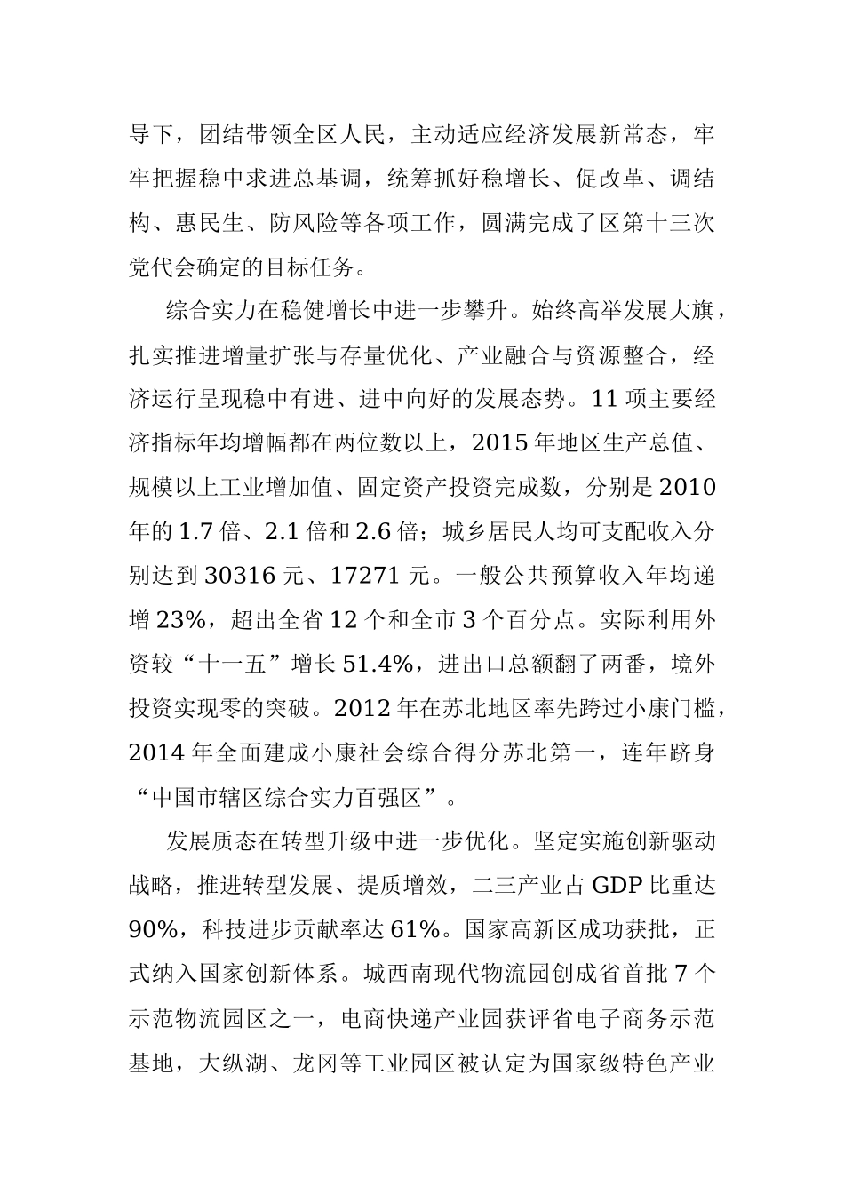 在中国共产党盐城市盐都区第十四次代表大会上的报告.docx_第2页