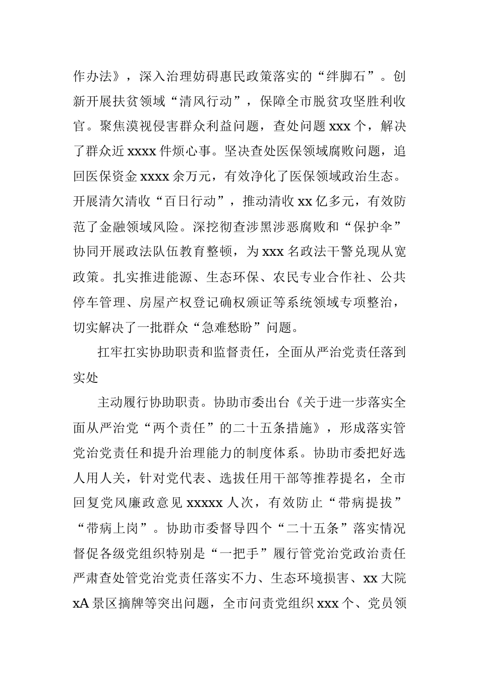 纪委书记在中国共产党xx市代表大会上作的工作报告.docx_第2页