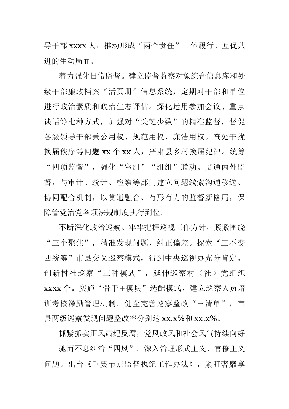 纪委书记在中国共产党xx市代表大会上作的工作报告.docx_第3页