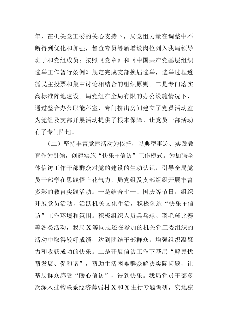 信访局机关党建工作汇报.docx_第3页