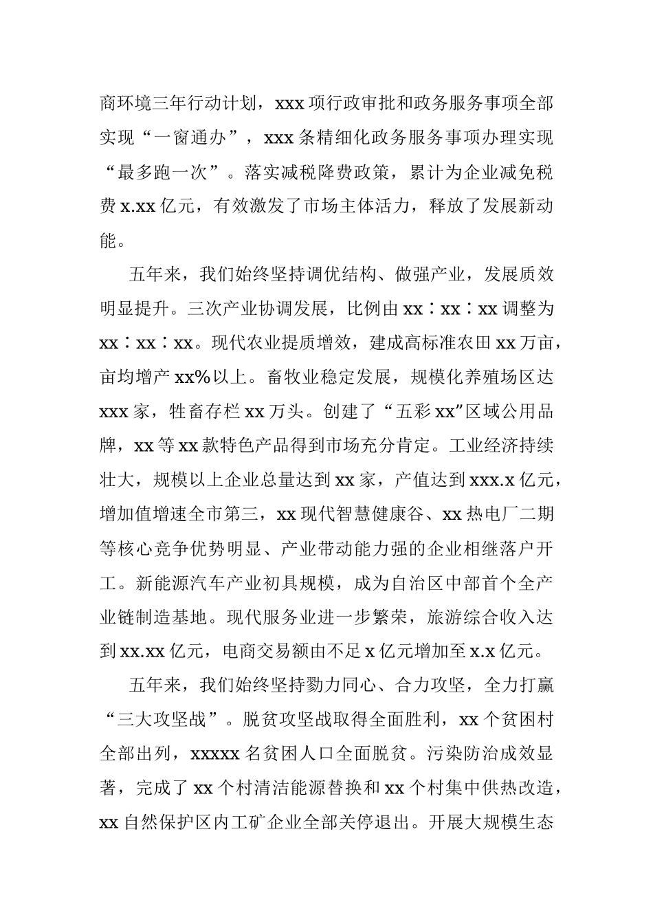 在中国共产党X县代表大会上的报告（区县）.docx_第3页