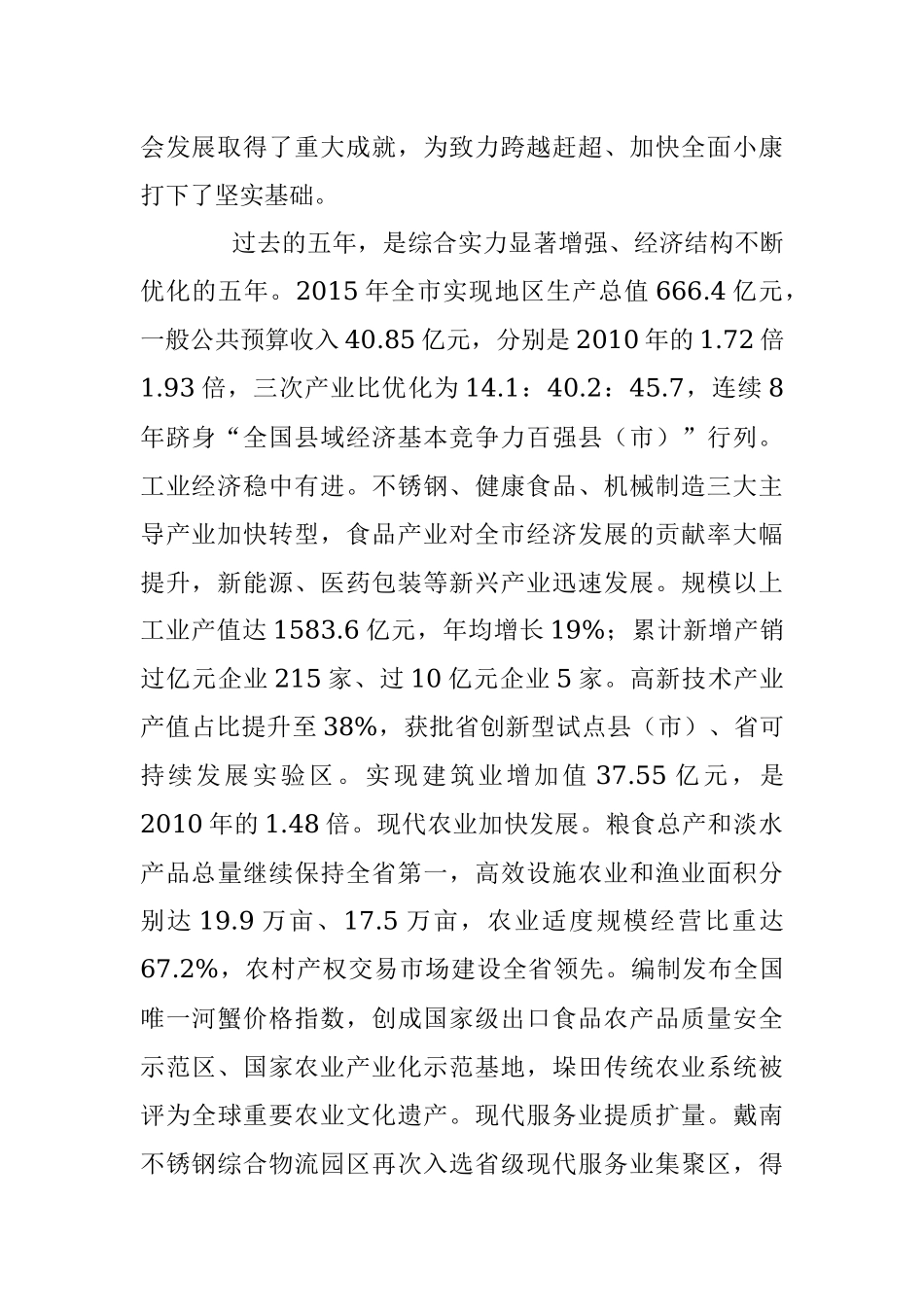 在中国共产党兴化市第十二次代表大会上的报告.docx_第2页