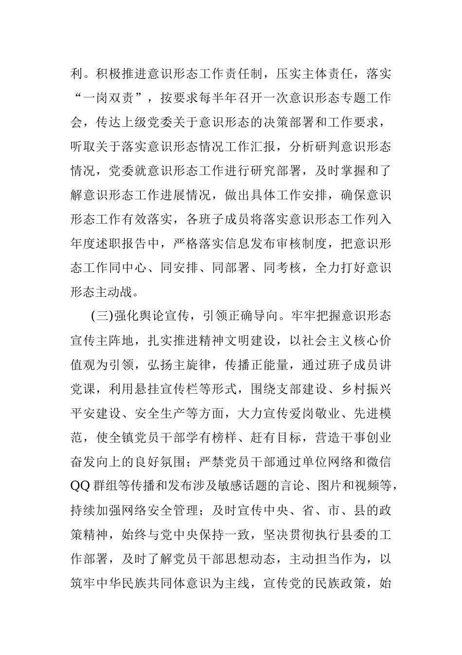 镇意识形态工作落实情况报告.docx_第2页