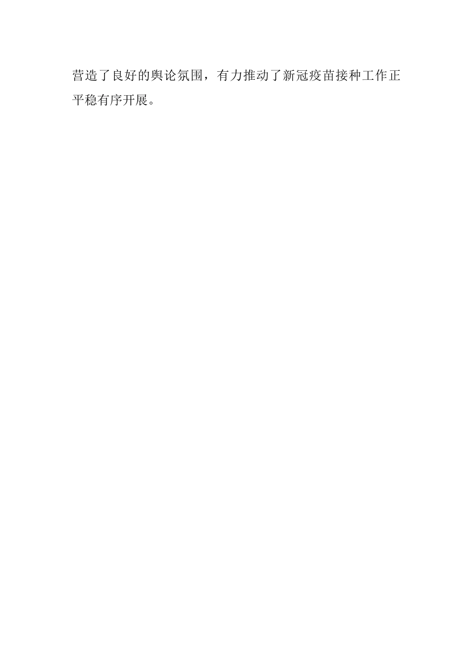 新冠疫苗接种情况汇报.docx_第3页