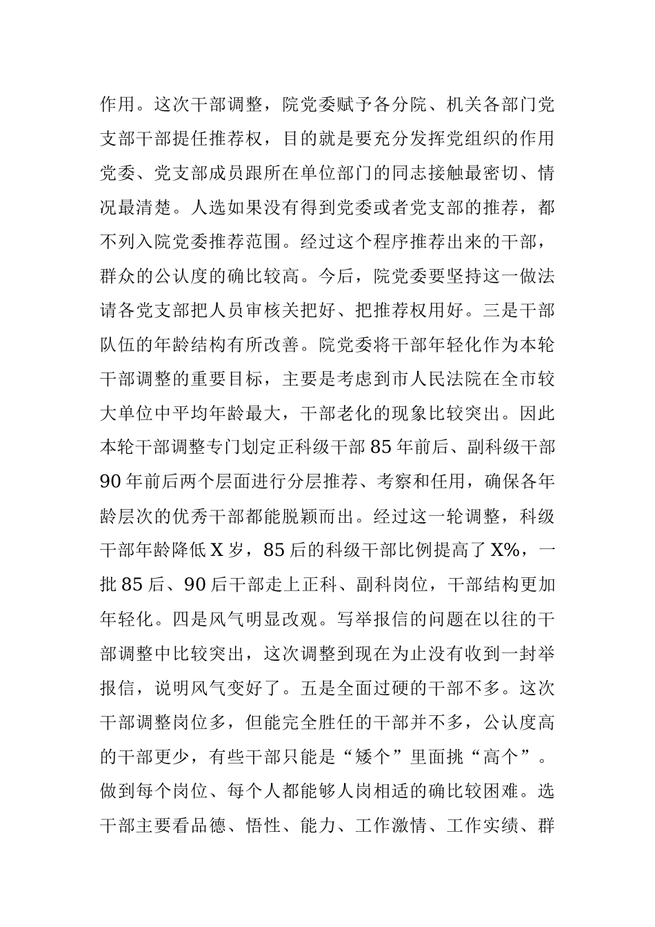 在中国共产党辛集市第九次代表大会上的报告.docx_第2页