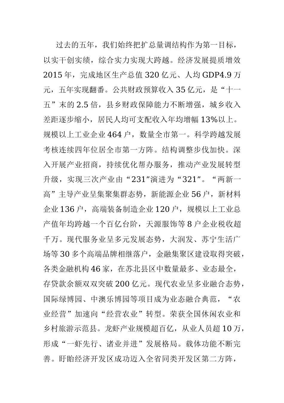 在中国共产党盱眙县第十四次代表大会上的报告.docx_第2页