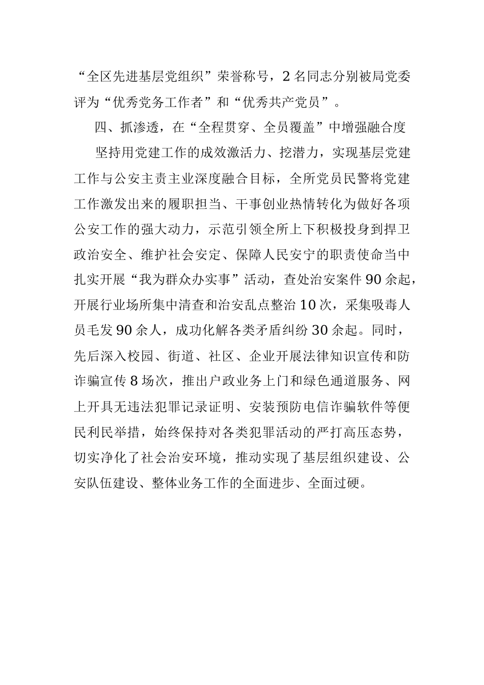 公安系统2022年先进基层党支部事迹材料.docx_第3页