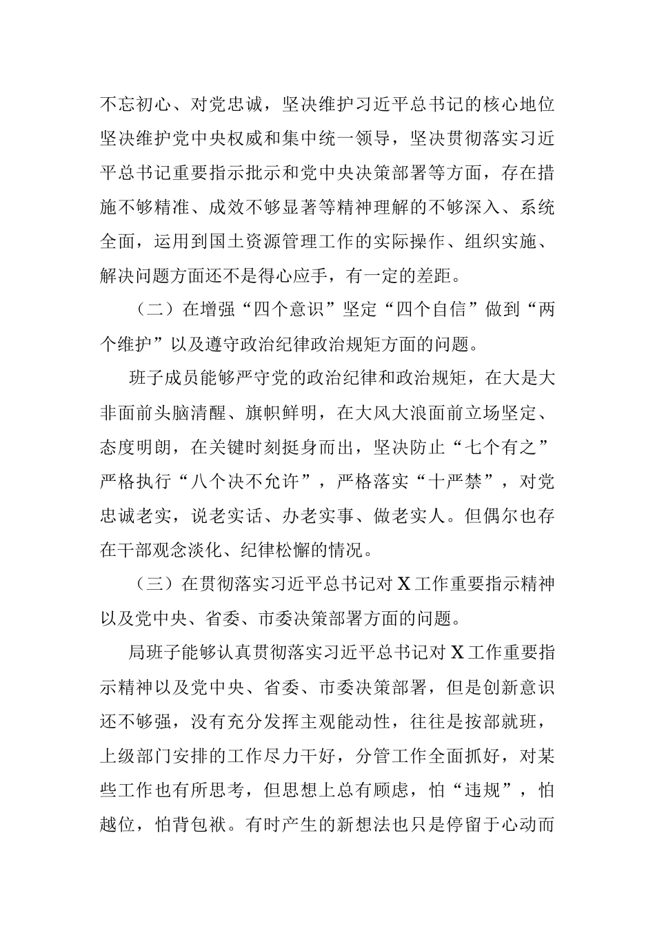 局党组不忘初心牢记使命主题教育专题民主生活会对照检查材料班子.docx_第2页