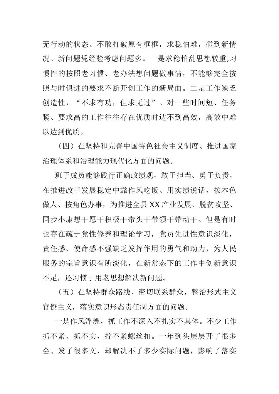 局党组不忘初心牢记使命主题教育专题民主生活会对照检查材料班子.docx_第3页
