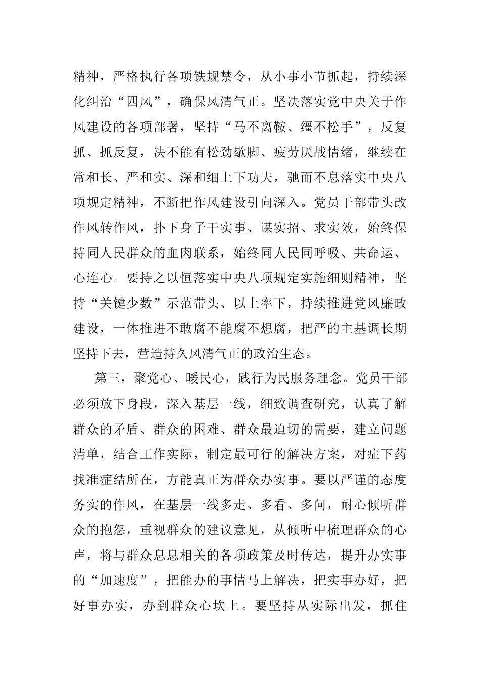 党组理论中心组专题学习中央八项规定集中研讨发言材料.docx_第3页