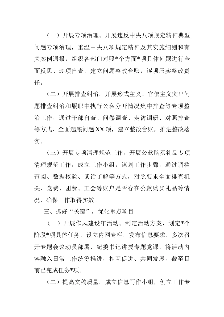 金融办党组2022年贯彻落实中央八项规定精神情况的报告.docx_第2页