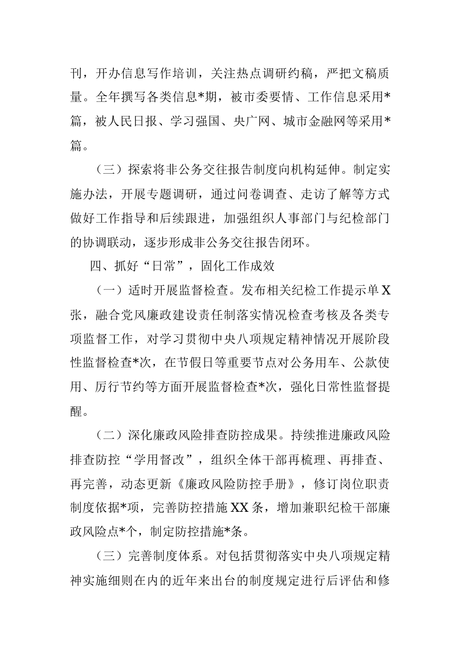 金融办党组2022年贯彻落实中央八项规定精神情况的报告.docx_第3页