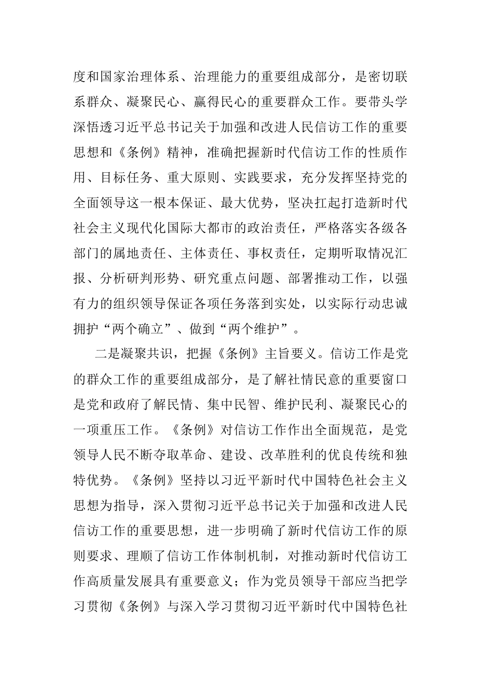 坚持党的全面领导 推动信访工作高质量发展——信访局长研讨发言材料.docx_第2页