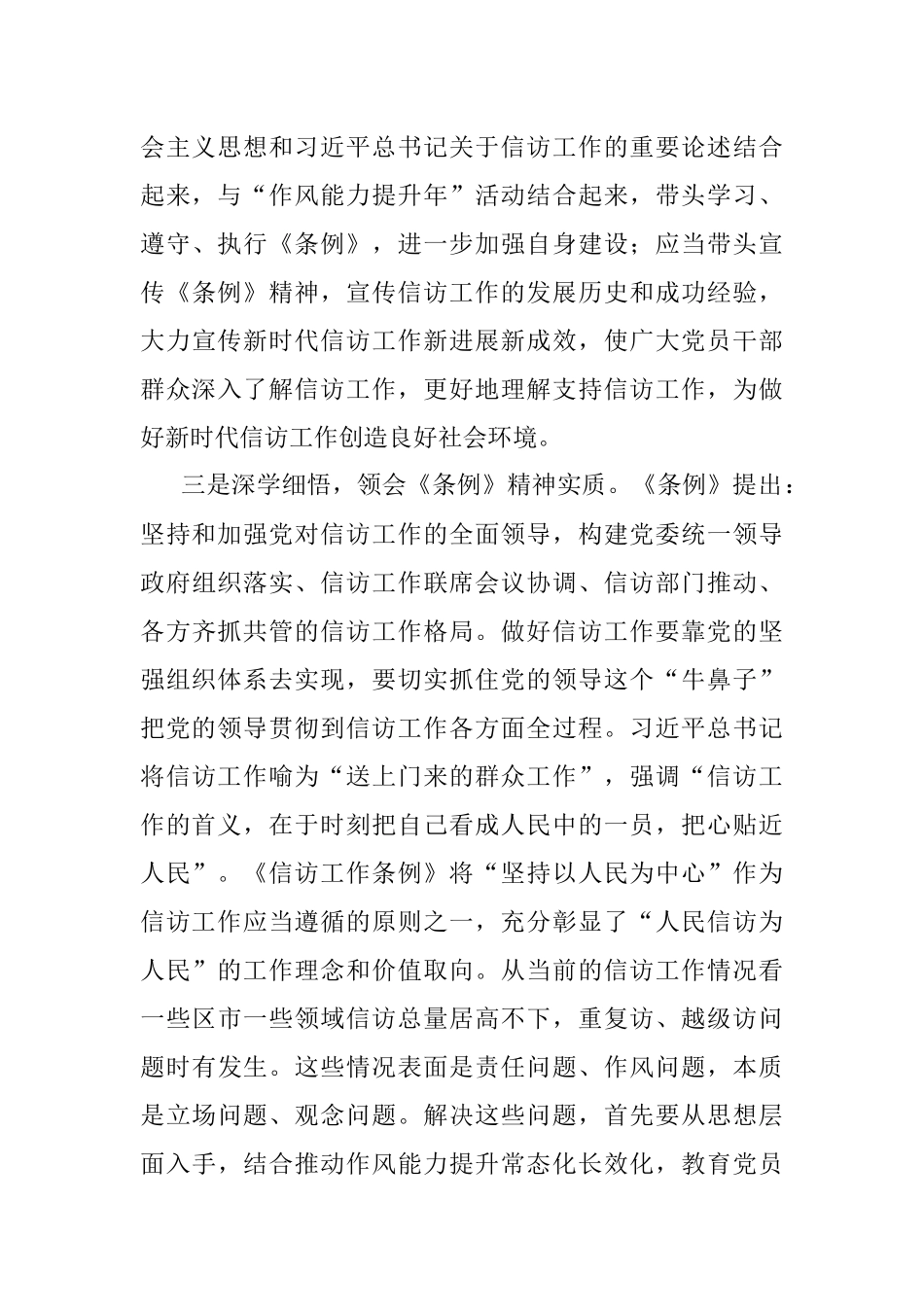坚持党的全面领导 推动信访工作高质量发展——信访局长研讨发言材料.docx_第3页