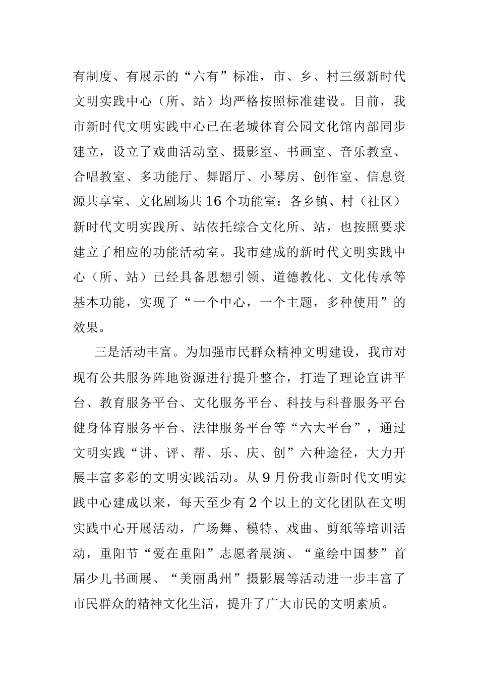 新时代文明实践中心建设情况汇报.docx_第2页