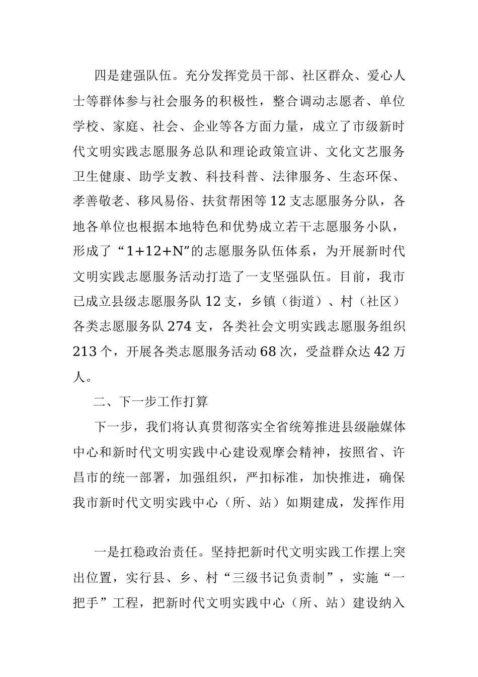 新时代文明实践中心建设情况汇报.docx_第3页