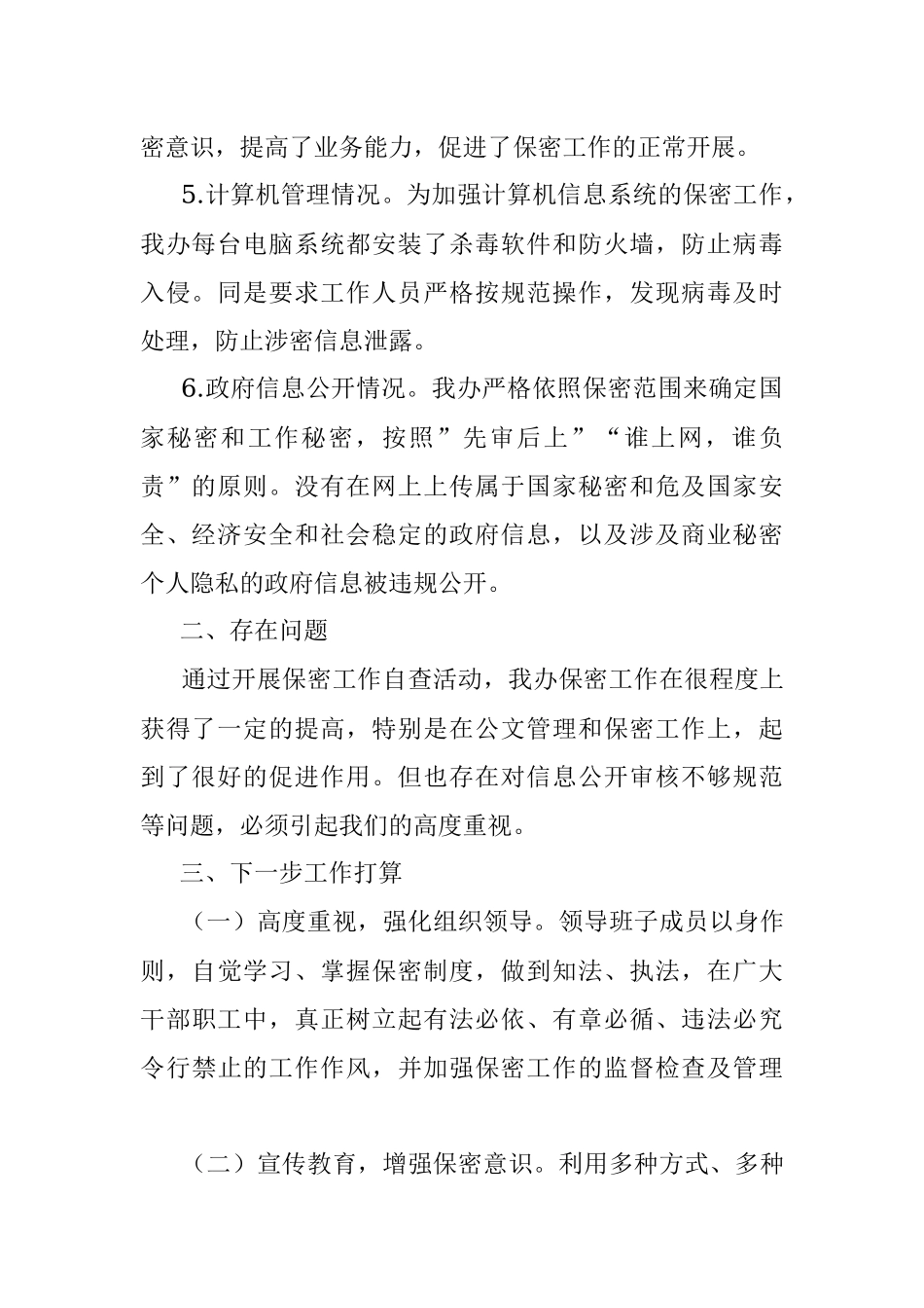 机关保密自查工作情况汇报.docx_第2页