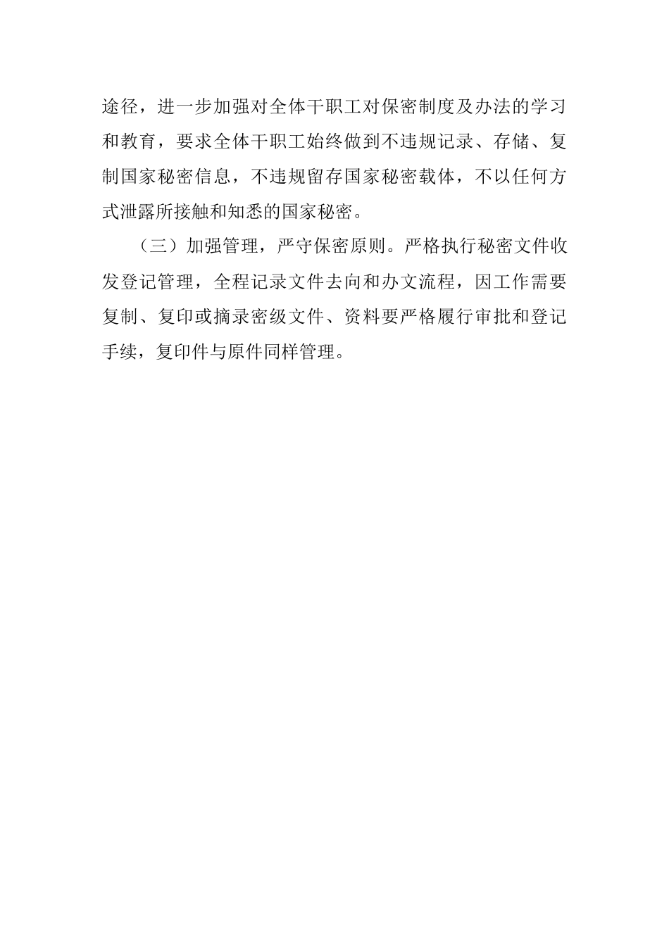 机关保密自查工作情况汇报.docx_第3页