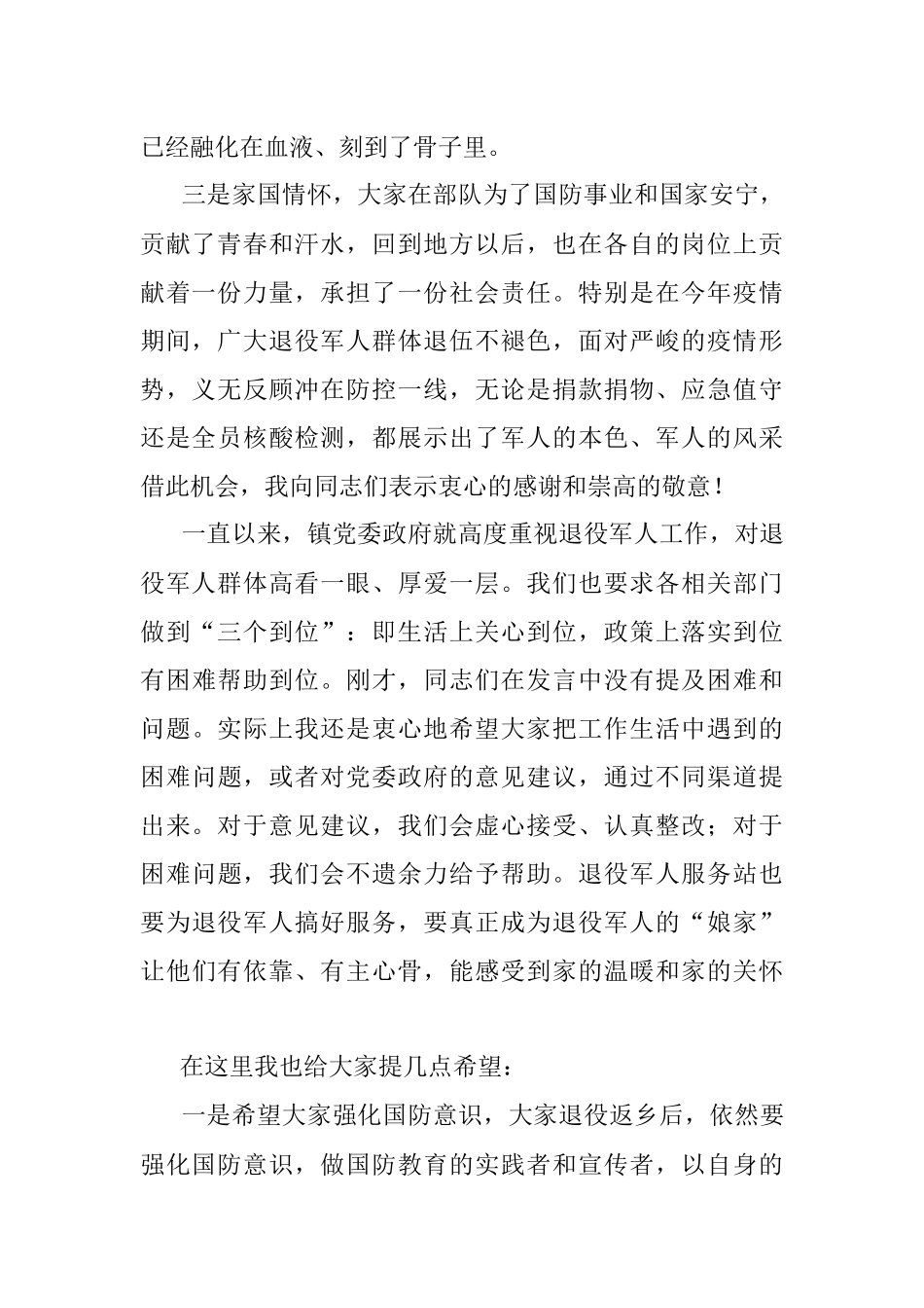 在喜迎八一退役军人座谈会上的讲话.docx_第2页
