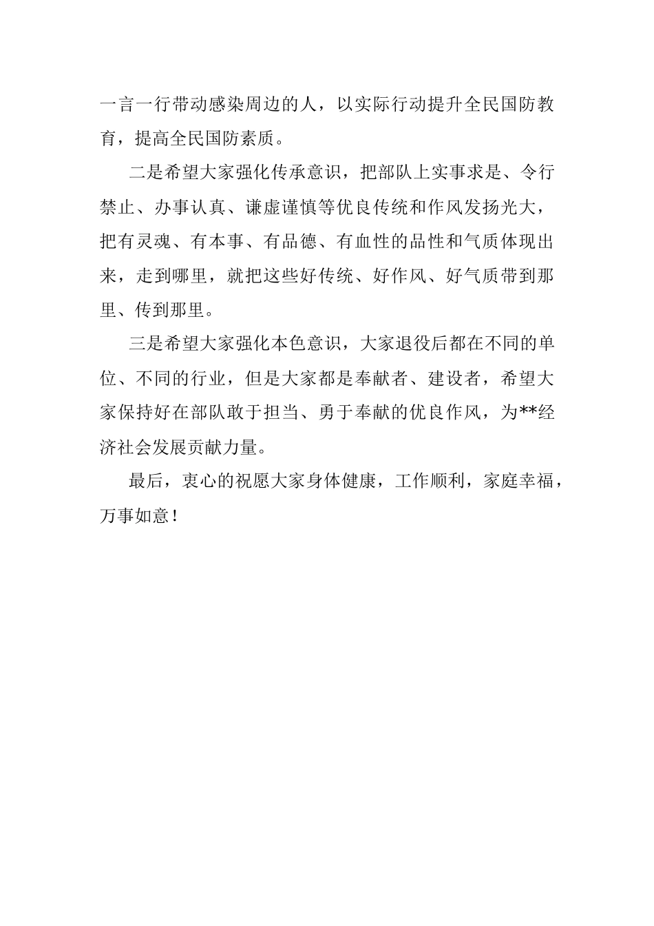 在喜迎八一退役军人座谈会上的讲话.docx_第3页