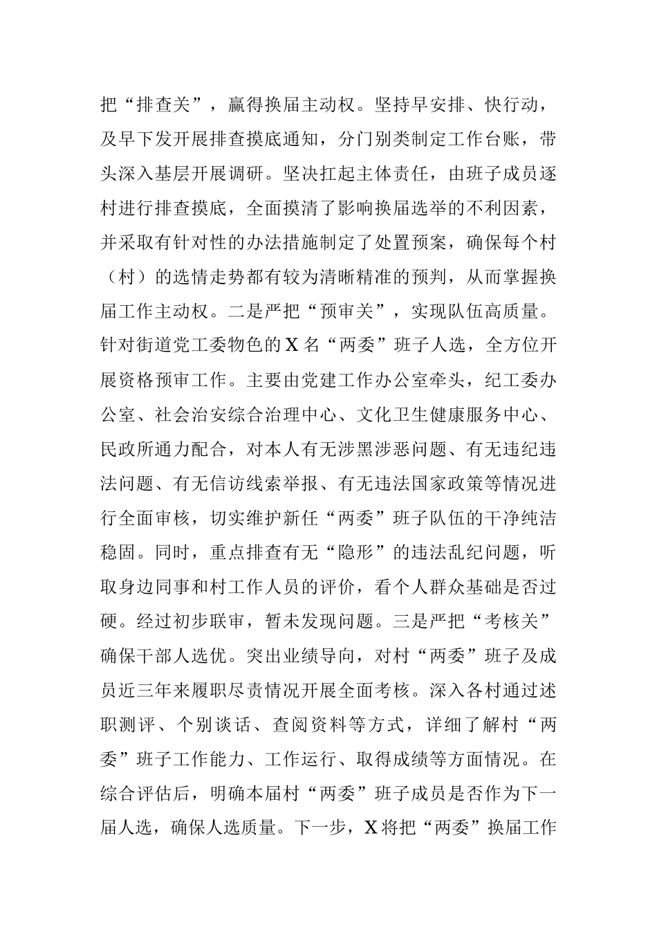 村“两委”换届准备工作情况汇报.docx_第3页