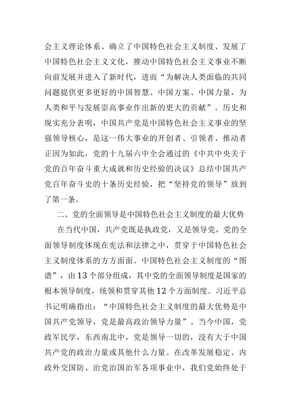 西南交通大学马克思主义学院教授、博士生导师及研究生：坚持党的全面领导是坚持和发展中国特色社会主义的必由之路.docx_第3页
