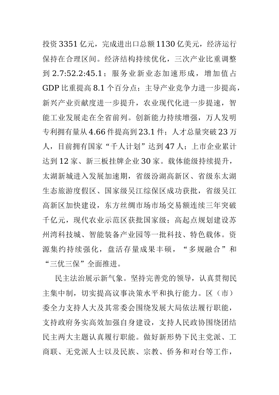 在中国共产党苏州市吴江区第十三届代表大会第一次会议上的报告.docx_第3页