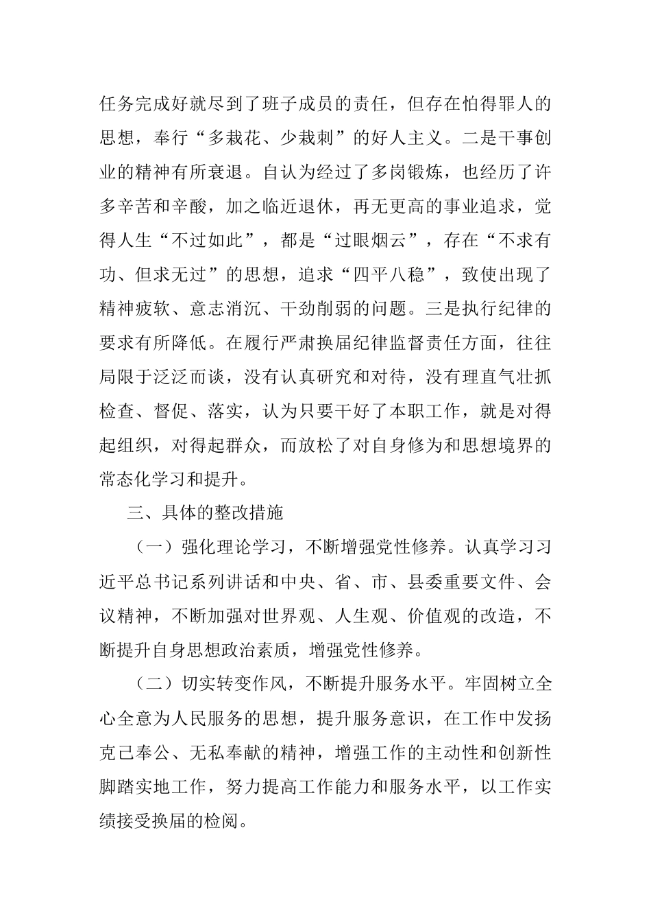 公安系统换届民主生活自我剖析材料（局长）.docx_第2页