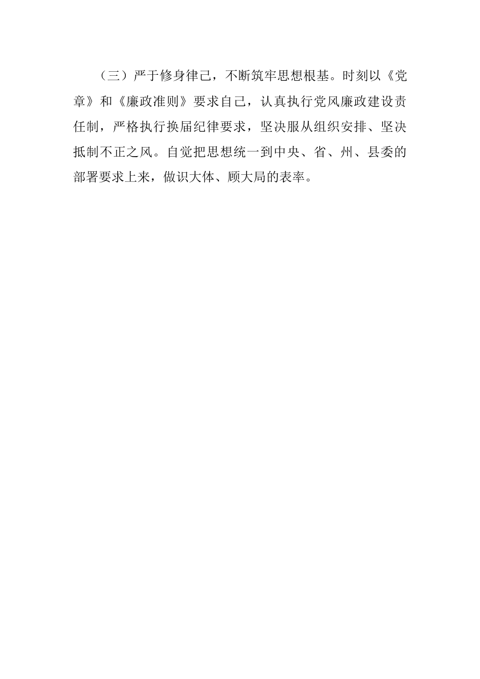 公安系统换届民主生活自我剖析材料（局长）.docx_第3页