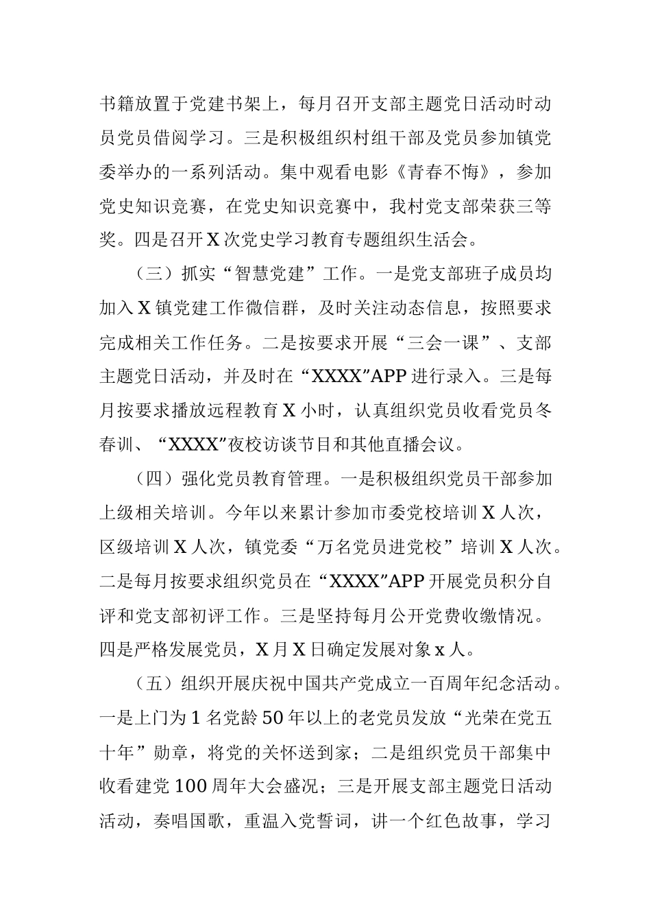 村党支部书记2021年抓党建促中心工作情况汇报.docx_第2页