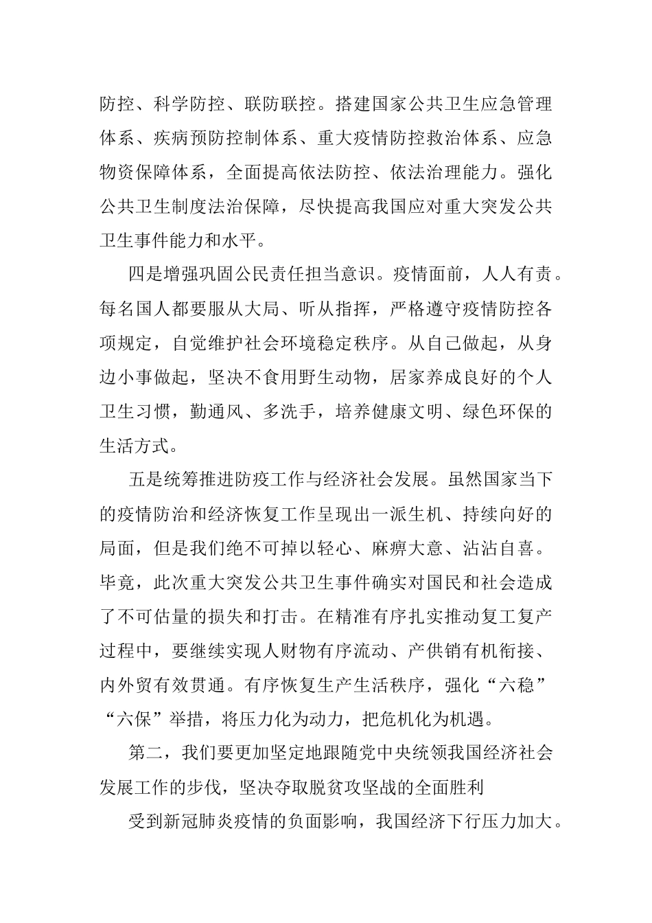 2020年形势分析党课讲稿：发挥中国制度优势 努力做新时期的开拓者、建设者和守护者.docx_第3页