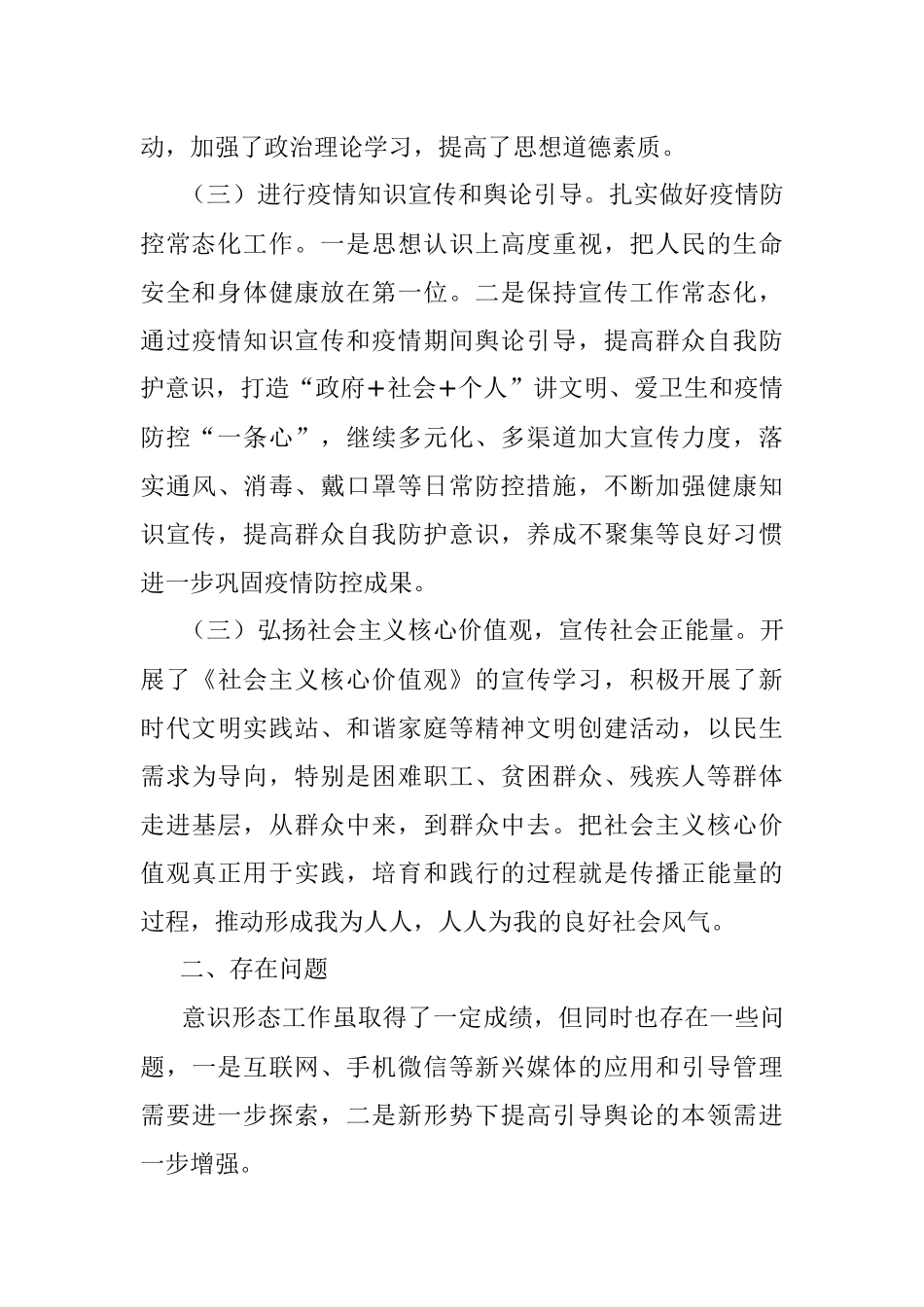 镇党委意识形态工作汇报材料.docx_第2页