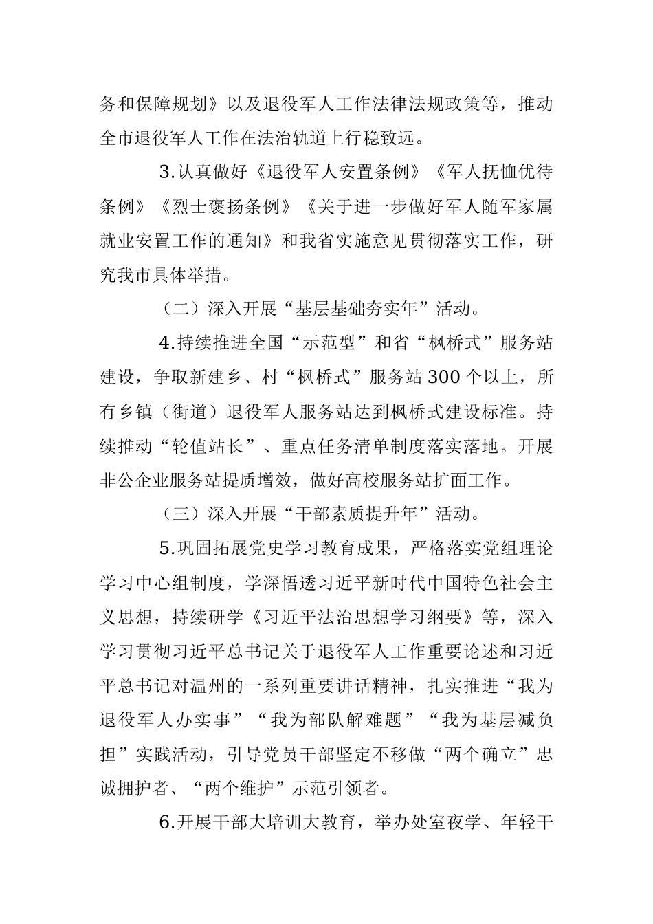 市退役军人事务局2022年工作思路.docx_第2页