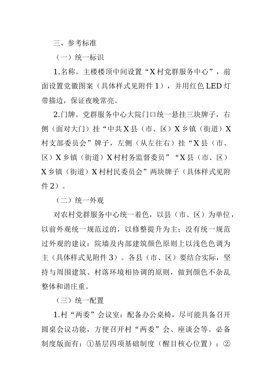 村级组织活动阵地功能设施规范化建设方案.docx_第2页