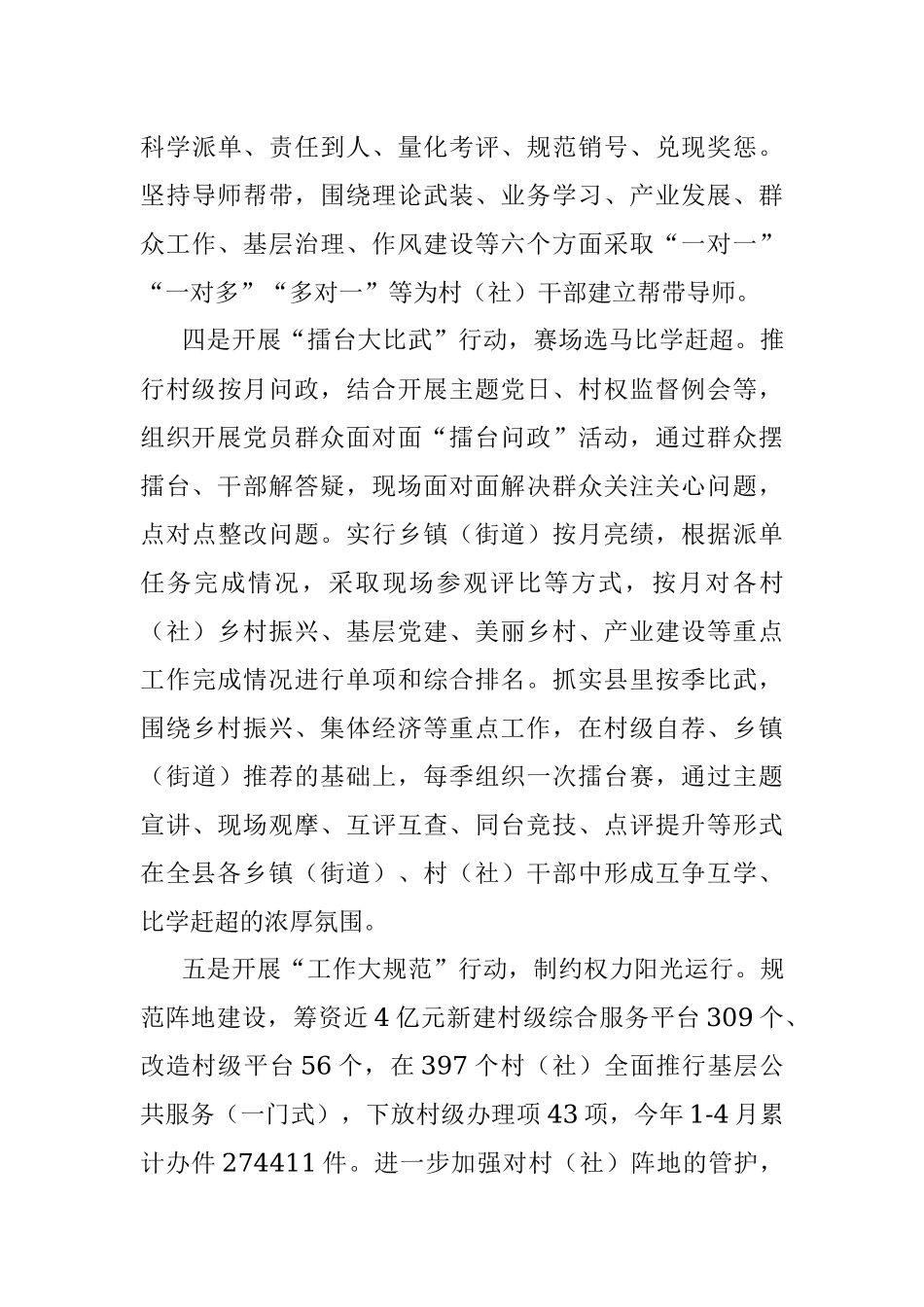 村社干部队伍建设工作情况汇报.docx_第3页