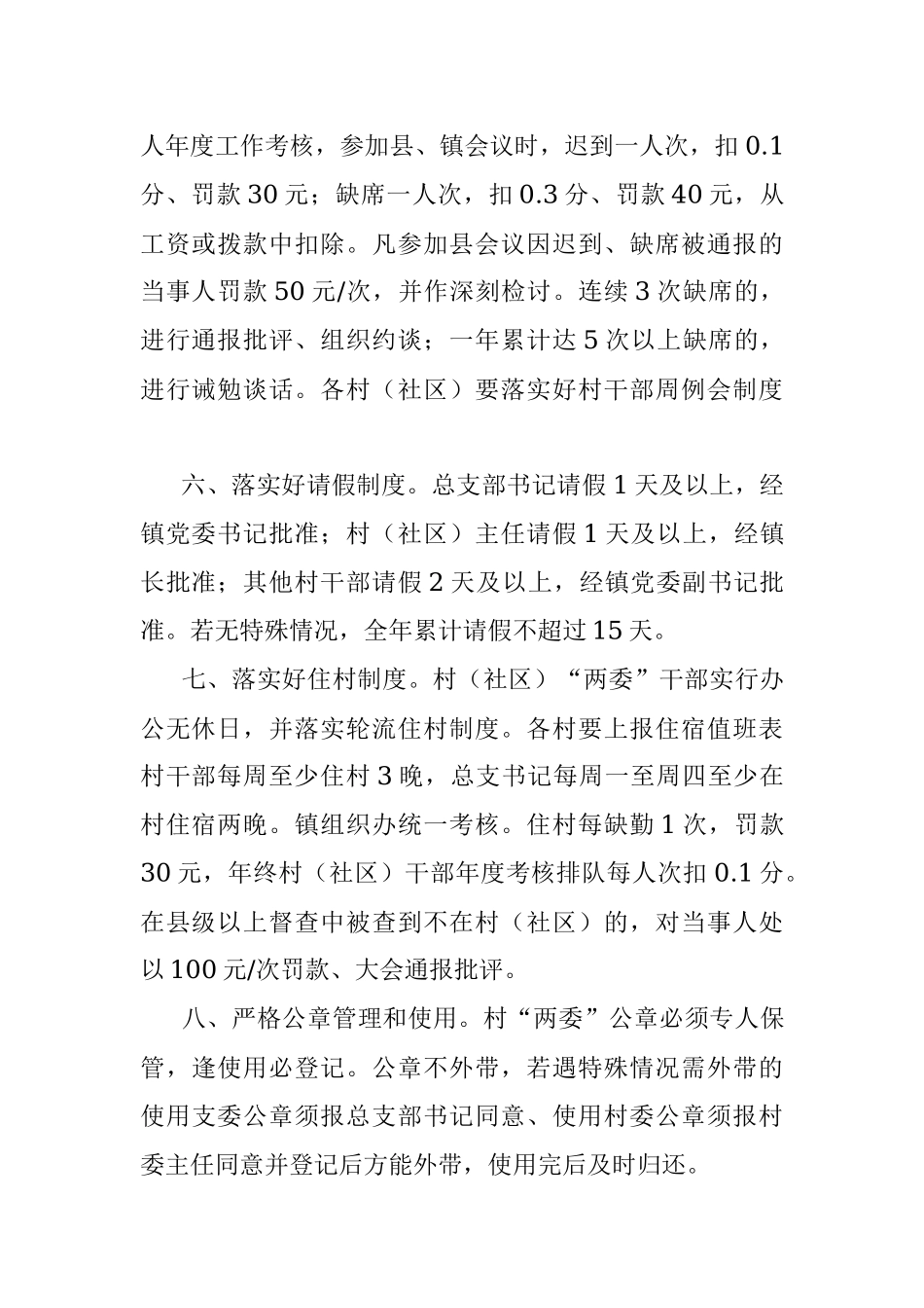 村（社区）干部管理办法.docx_第2页
