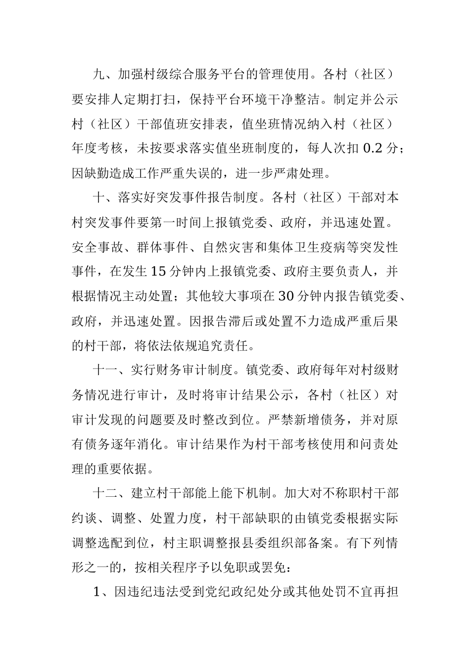 村（社区）干部管理办法.docx_第3页