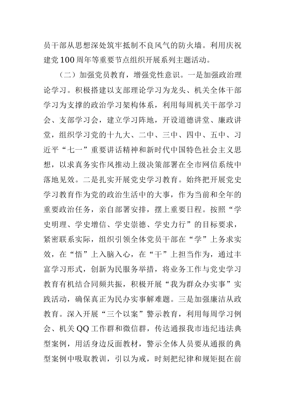 网信办党组书记抓基层党建工作述职报告.docx_第2页