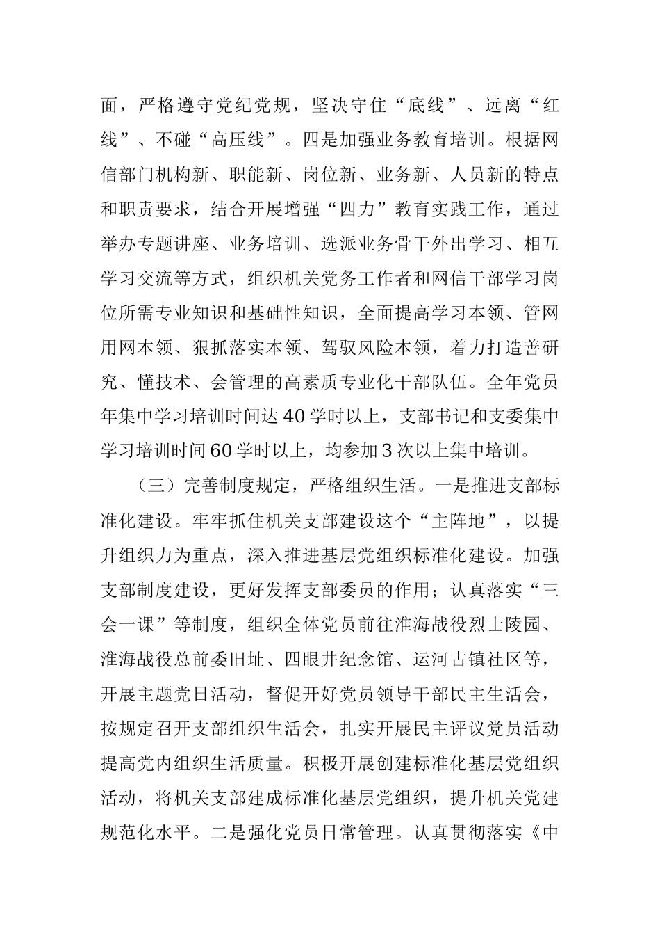 网信办党组书记抓基层党建工作述职报告.docx_第3页