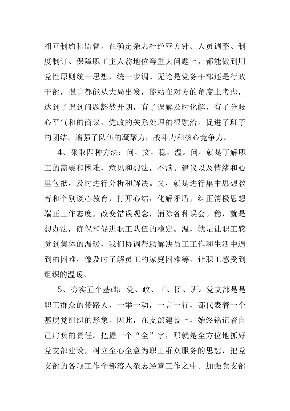 杂志社党支部党建工作汇报.docx_第3页