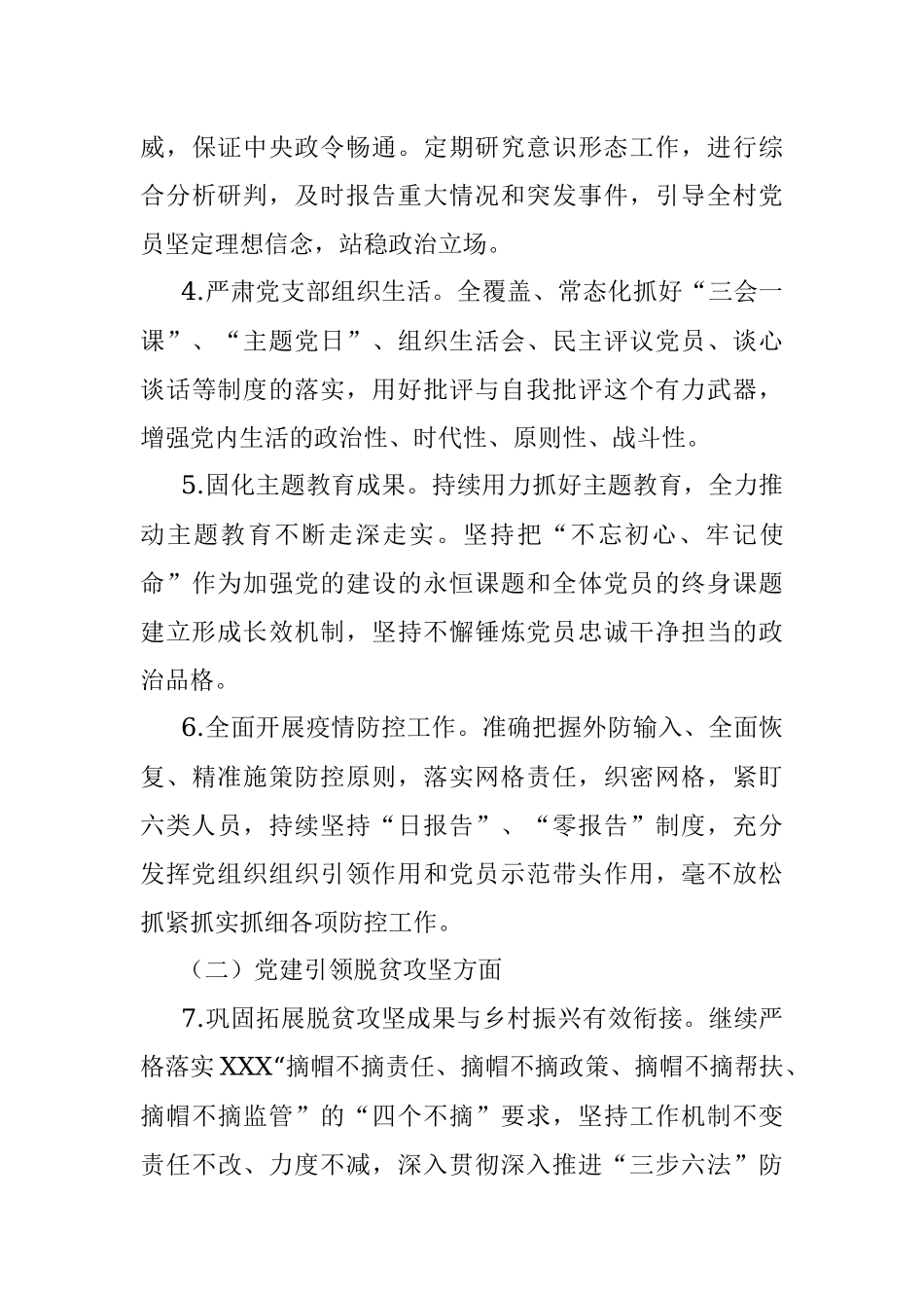 村党支部2022年党建工作计划.docx_第3页