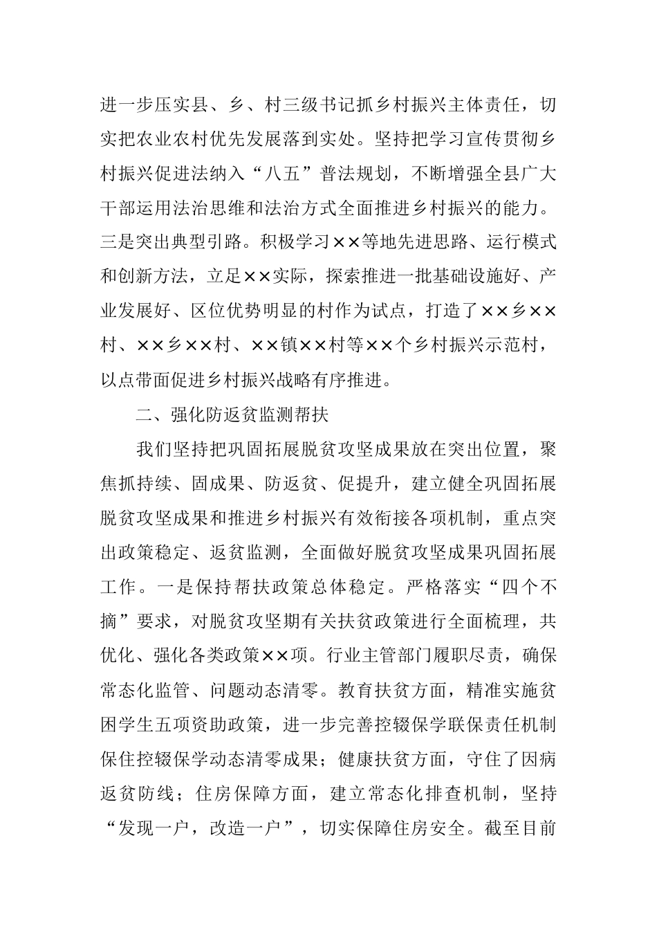 某县乡村振兴战略实施情况汇报.docx_第2页