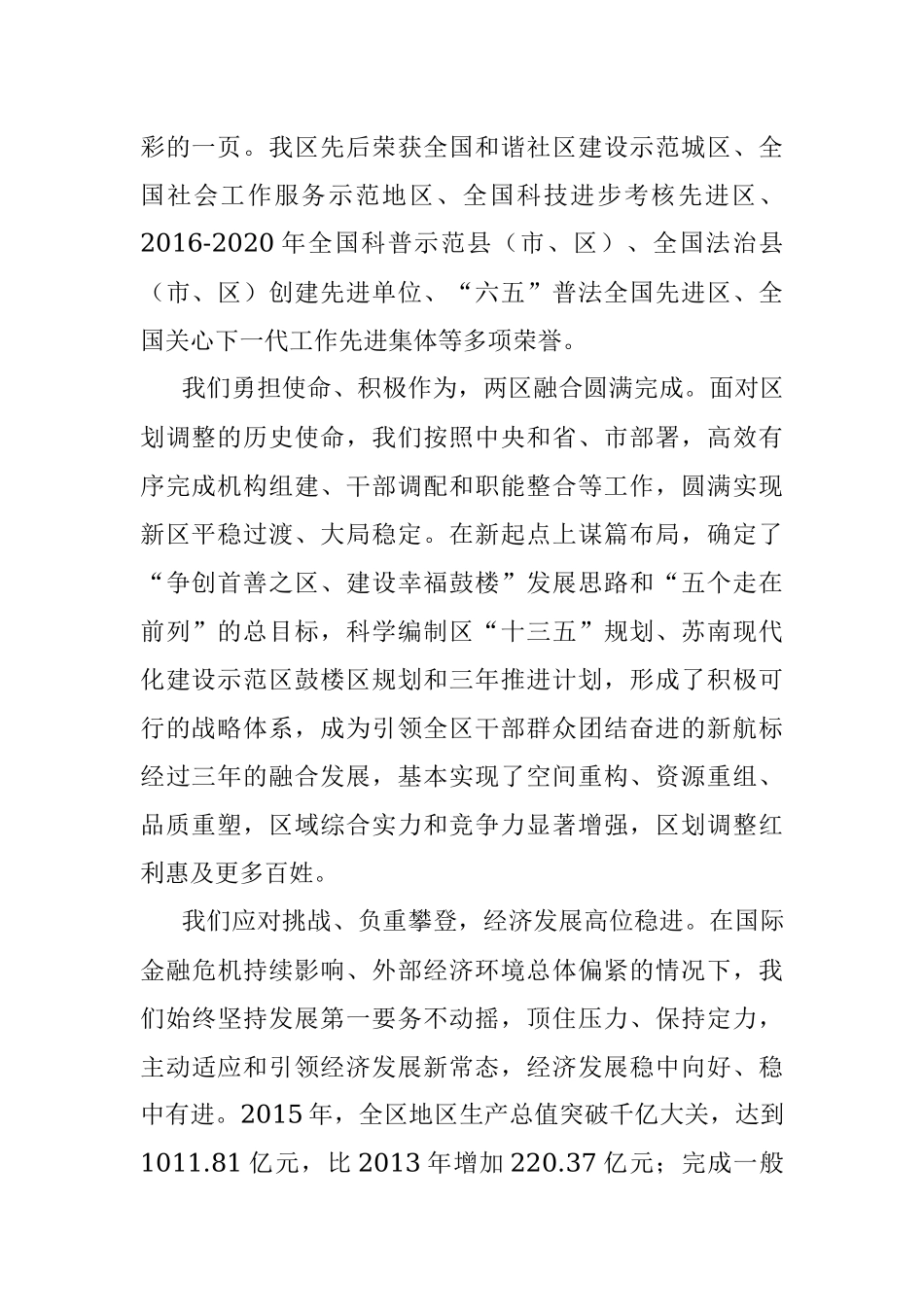 在中国共产党南京市鼓楼区第二次代表大会上的报告.docx_第2页