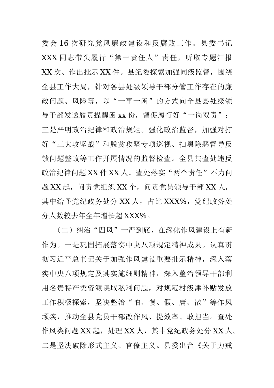 某县全面从严治党工作情况汇报.docx_第2页