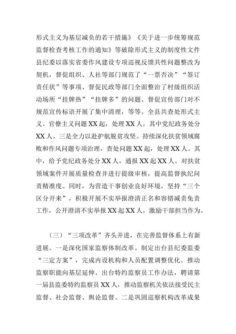 某县全面从严治党工作情况汇报.docx_第3页