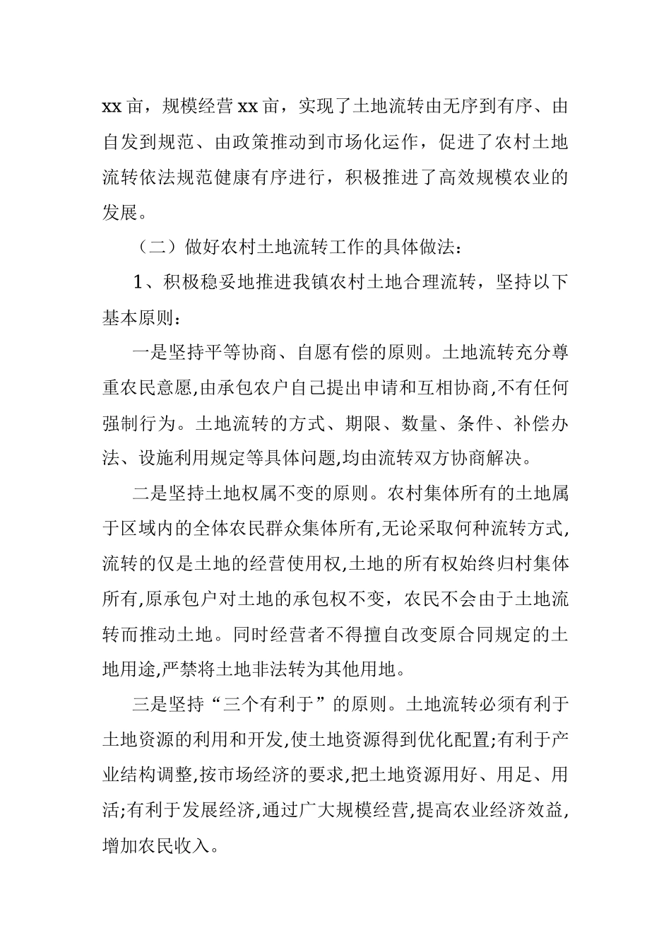 某乡镇土地流转工作情况总结汇报.docx_第2页