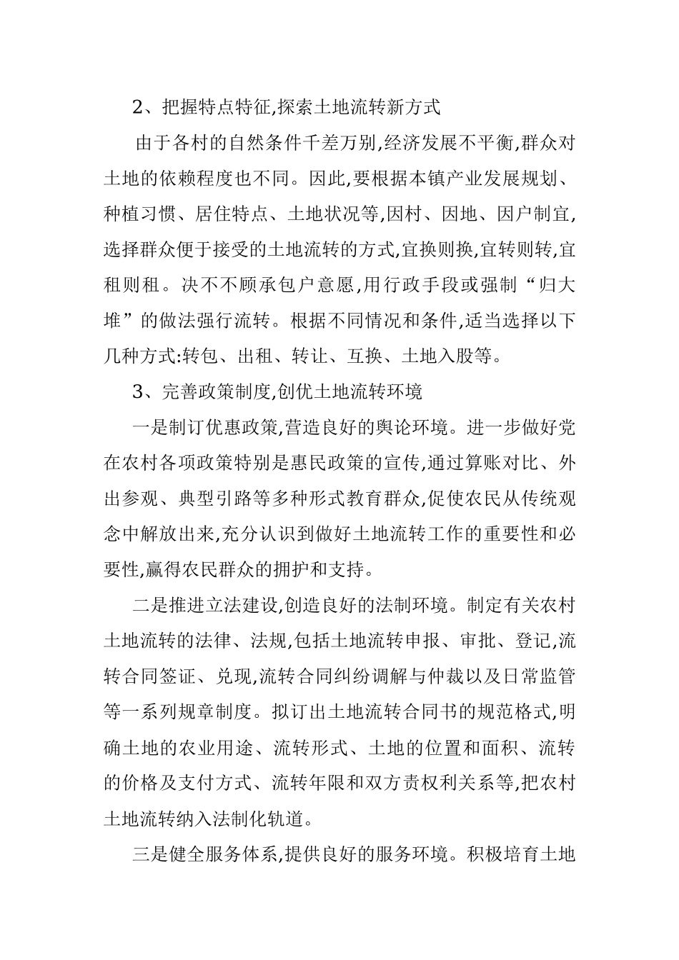 某乡镇土地流转工作情况总结汇报.docx_第3页