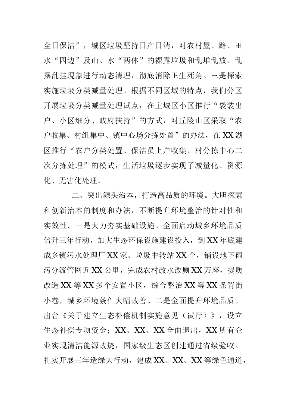 某区城乡环境整治工作情况汇报.docx_第2页