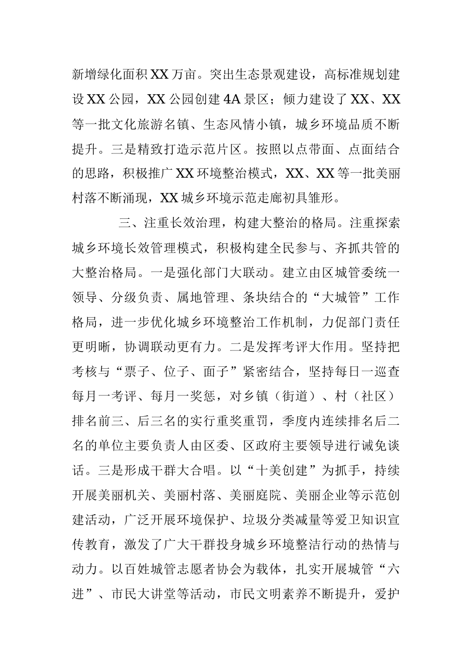 某区城乡环境整治工作情况汇报.docx_第3页