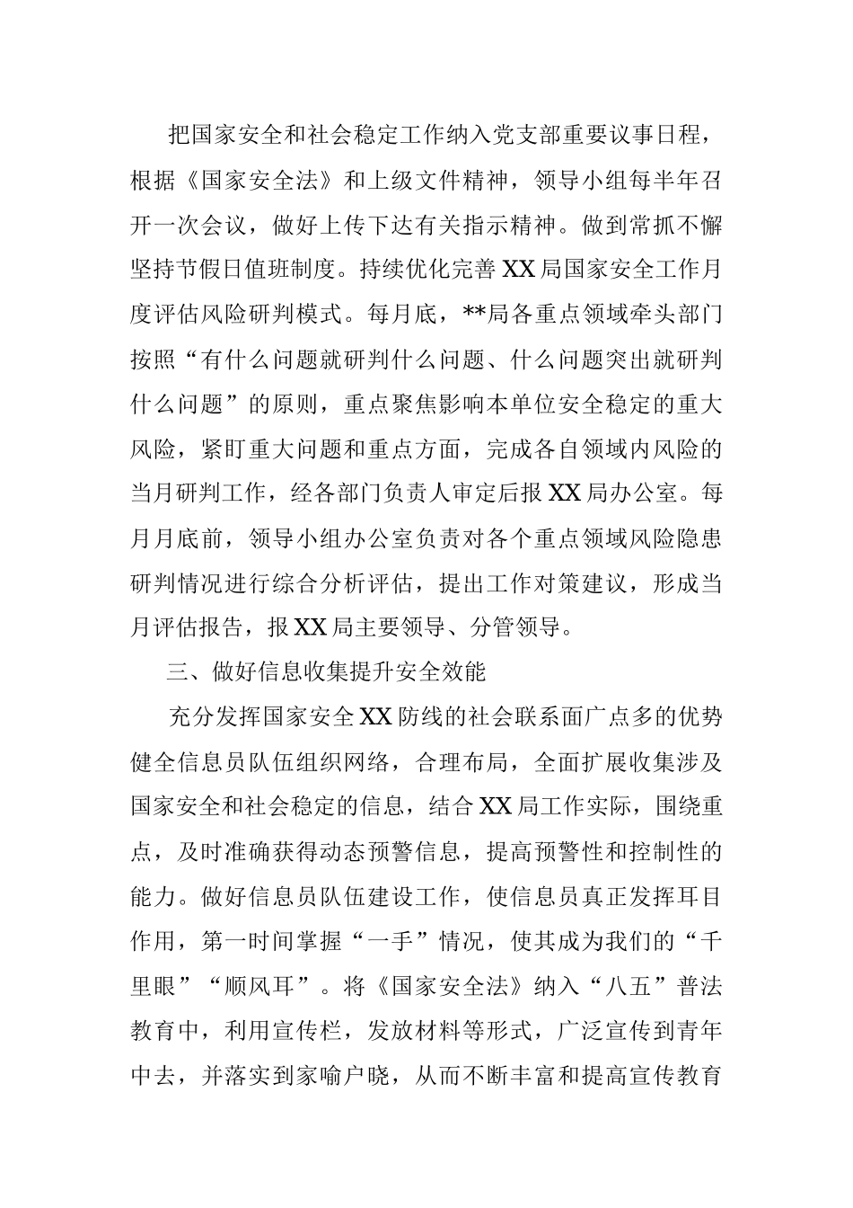 某局2023年度国家安全工作计划安排.docx_第2页